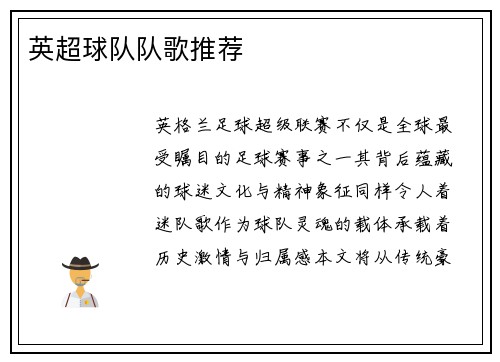 英超球队队歌推荐