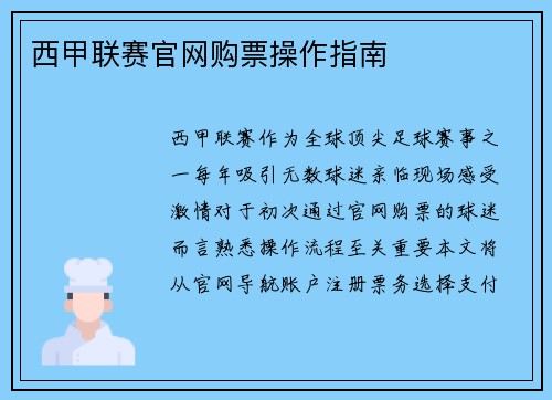 西甲联赛官网购票操作指南