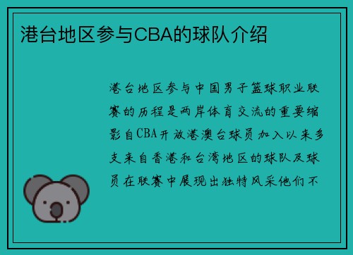 港台地区参与CBA的球队介绍