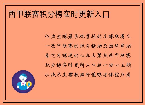 西甲联赛积分榜实时更新入口