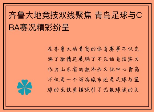 齐鲁大地竞技双线聚焦 青岛足球与CBA赛况精彩纷呈