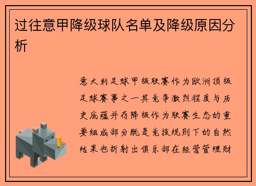 过往意甲降级球队名单及降级原因分析